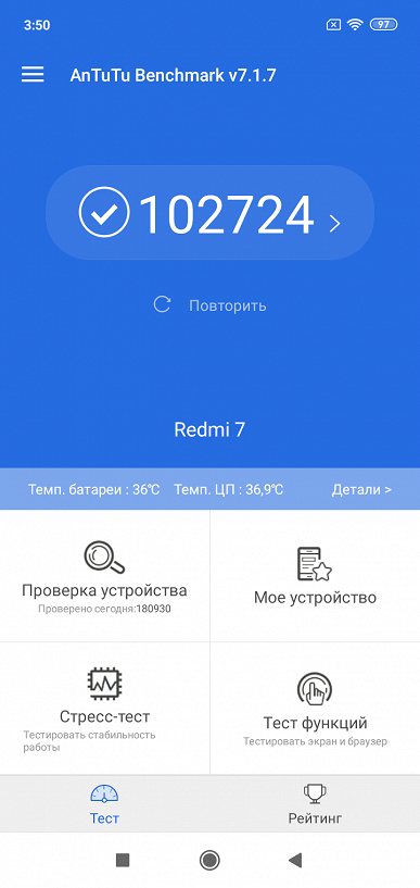 Обзор Redmi 7: бюджетный, но топовый смартфон? Xiaomi  - Screenshot20190422035000222com.antutu.ABenchMark