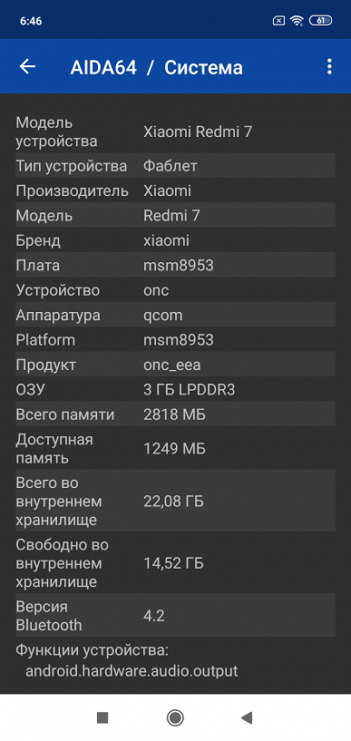  Обзор Redmi 7: бюджетный, но топовый смартфон? Xiaomi  - Screenshot20190513064613325com.finalwire.aida64