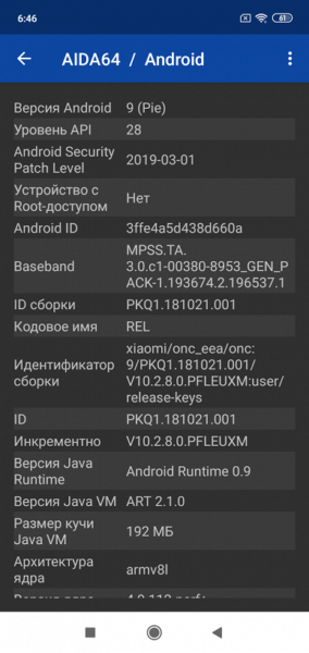  Обзор Redmi 7: бюджетный, но топовый смартфон? Xiaomi  - Screenshot20190513064653810com.finalwire.aida64
