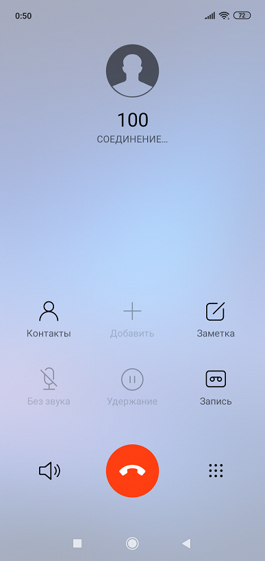  Обзор Redmi 7: бюджетный, но топовый смартфон? Xiaomi  - Screenshot20190514005022883com.android.incallui