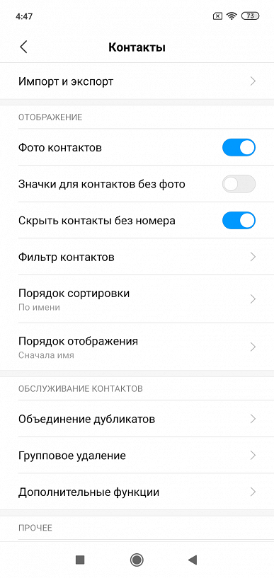  Обзор Redmi 7: бюджетный, но топовый смартфон? Xiaomi  - Screenshot20190514044757718com.android.contacts