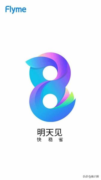  Meizu может выпустить Flyme 8 в этом месяце Meizu  - 968e089f276e4a27b6e98eee1e932dc4