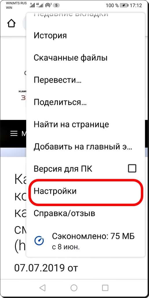Как узнать пароль от сайта на Android? Приложения - Paroli-v-Chrome-3-515x1024 Как узнать пароль от сайта на Android? Приложения - Paroli-v-Chrome-3-515x1024