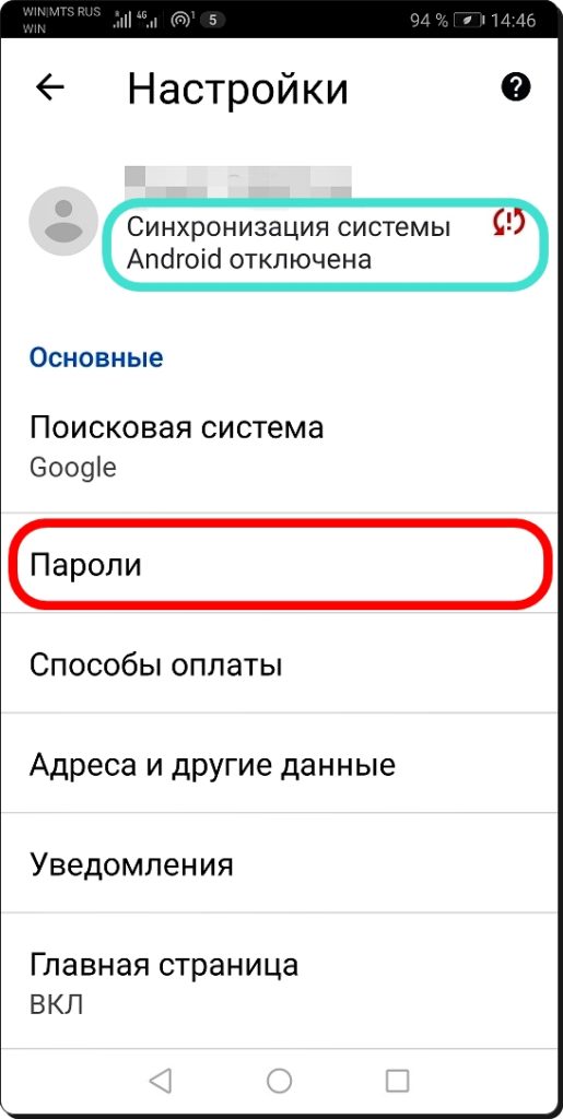 Как узнать пароль от сайта на Android? Приложения - Paroli-v-Chrome-4-515x1024 Как узнать пароль от сайта на Android? Приложения - Paroli-v-Chrome-4-515x1024