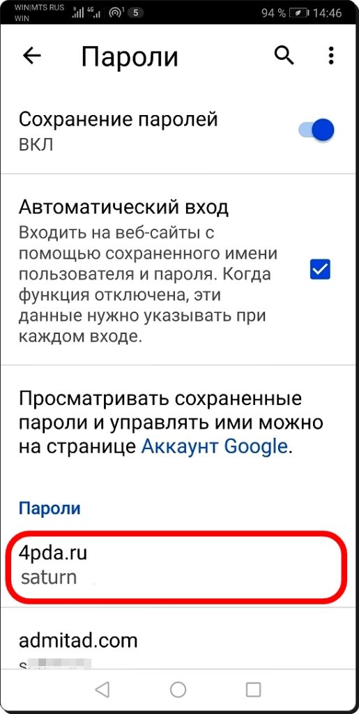 Как узнать пароль от сайта на Android? Приложения - Paroli-v-Chrome-5-515x1024 Как узнать пароль от сайта на Android? Приложения - Paroli-v-Chrome-5-515x1024
