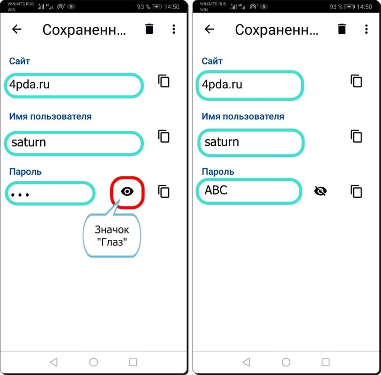 Как узнать пароль от сайта на Android? Приложения - Paroli-v-Chrome-6_7-768x755 Как узнать пароль от сайта на Android? Приложения - Paroli-v-Chrome-6_7-768x755