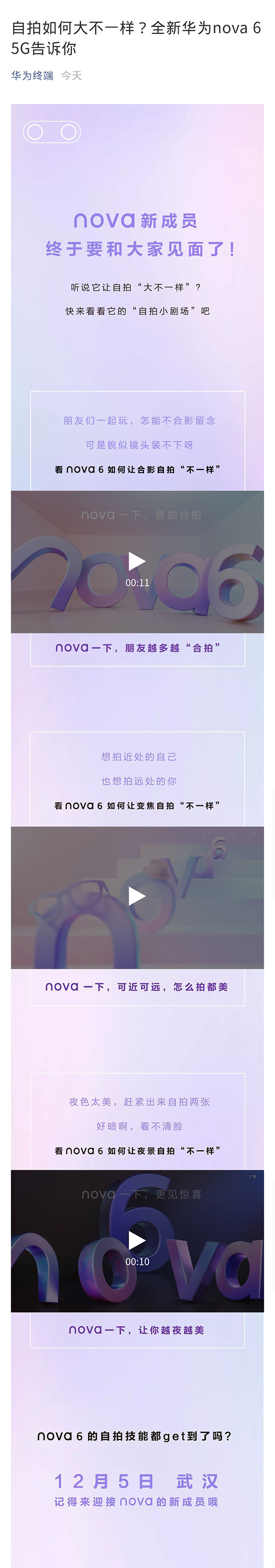  Huawei Nova 6: стали известны характеристики и дата презентации Huawei  - 1684891-4