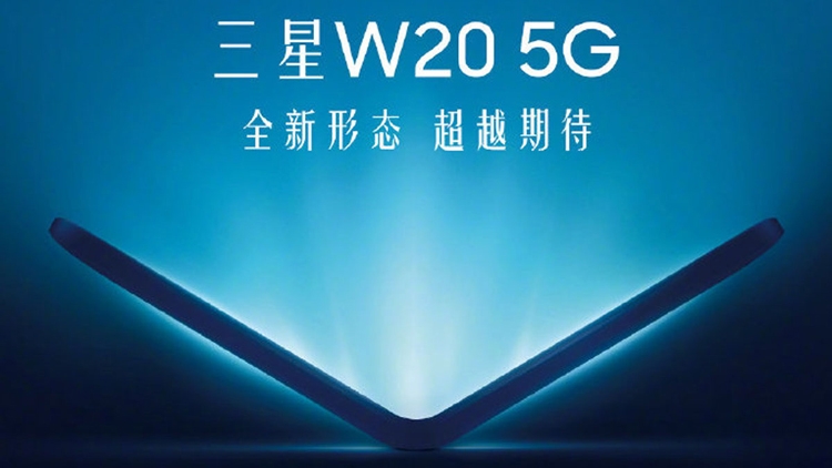  Гибкий Samsung W20 5G дебютирует до конца этой недели Samsung  - fold1