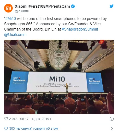  Xiaomi Mi 10 будет первым китайским смартфоном на Snapdragon 865 Xiaomi  - Skrinshot-04-12-2019-185108
