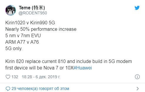  Kirin 1020: прирост производительности на 50% и не только Huawei  - Skrinshot-07-12-2019-190732