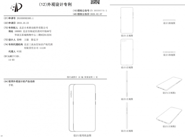  Xiaomi запатентовала горизонтальный сдвижной смартфон Xiaomi  - sm.02.750-1