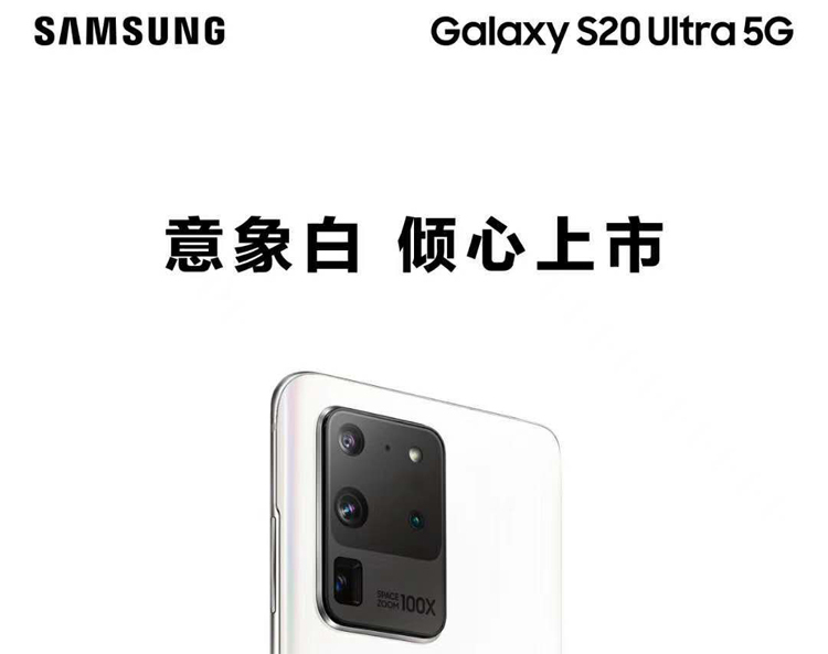  Samsung Galaxy S20 Ultra получит расцветку Cloud White Samsung  - gal1