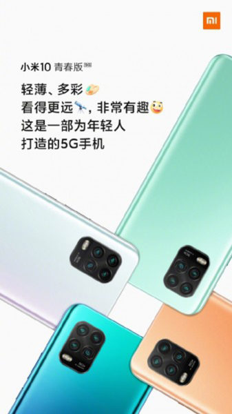  Xiaomi Mi 10 Youth с 50-кратным зумом покажут уже 27 апреля Xiaomi  - mi2-1