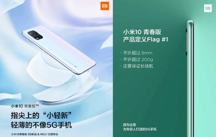  Xiaomi разместила постеры Mi 10 Lite 5G с перископом Xiaomi  - sm.02.750
