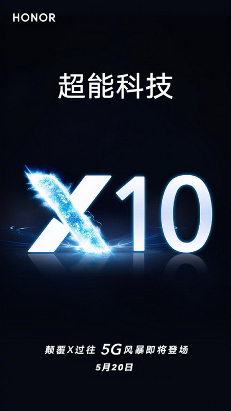  Honor X10 представят 20 мая, вероятно, он будет самым доступным смартфоном с 5G Huawei  - Honor-X10-launch-date
