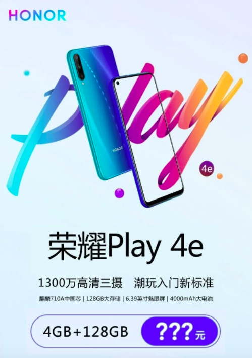  Стали известны характеристики Honor Play 4e Huawei  - Snimok_ekrana_2020-06-26_v_13.32.11