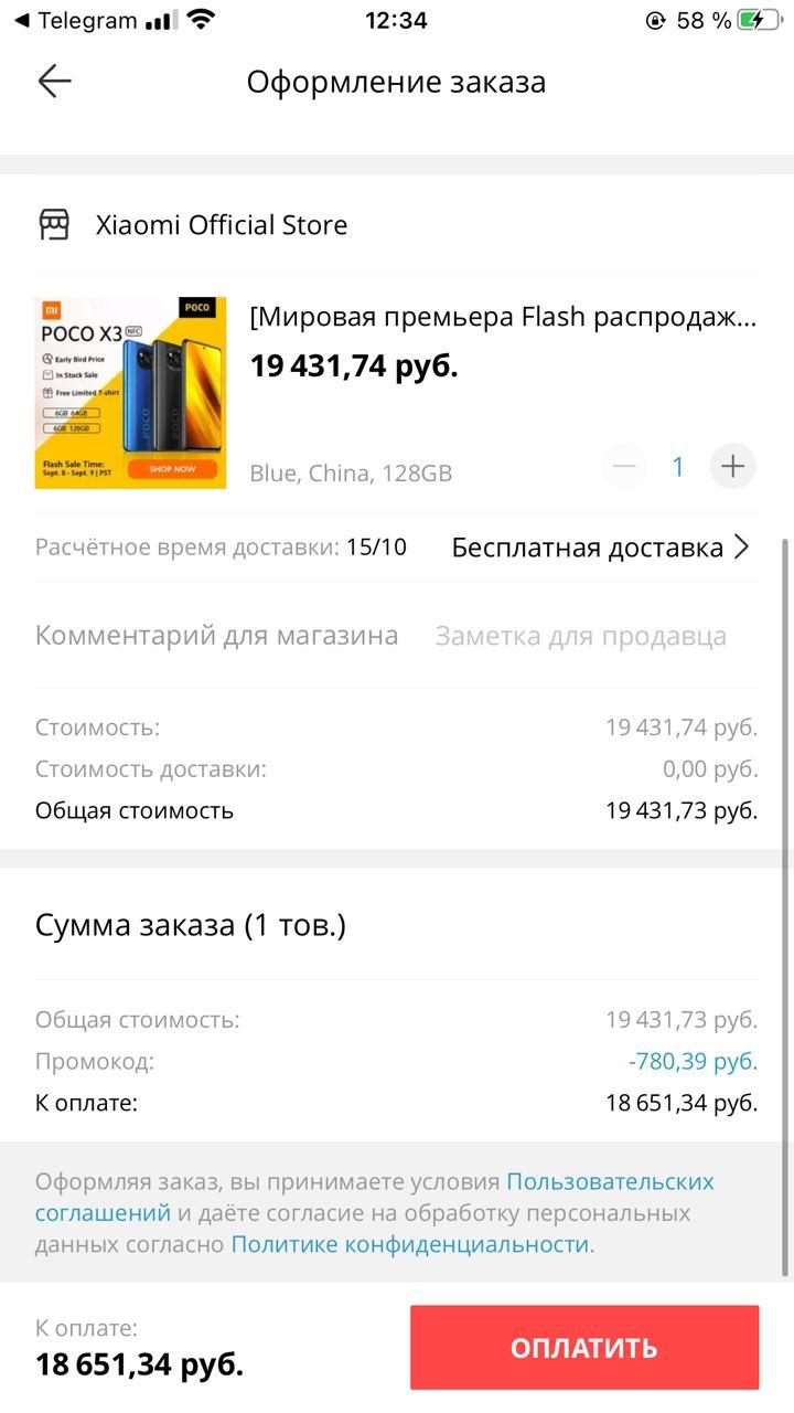  Новинка Xiaomi Poco X3 NFC вышла в продажу Другие устройства  - gorachaa_novinka_xiaomi_poco_x3_nfc_postupila_v_prodazhu_cena_1