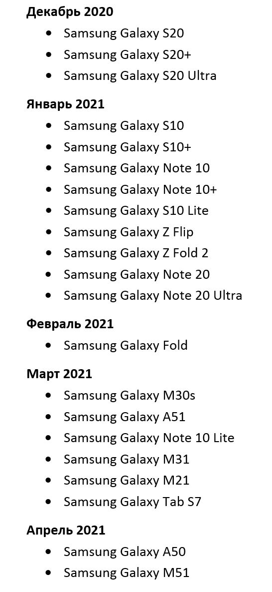  Samsung поделилась расписанием по обновлению своих смартфоновдо Android 11 Samsung  - samsung_obavila_raspisanie_obnovlenia_svoih_ustrojstv_do_android_11_1