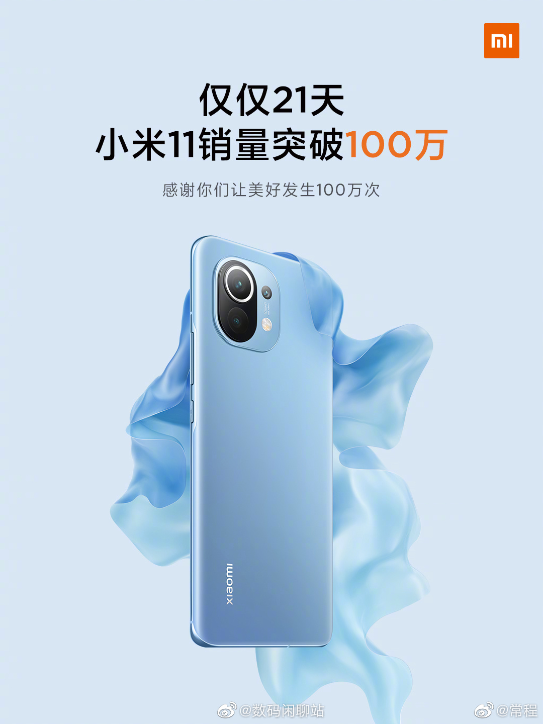  Невероятная популярность флагманского Mi 11 Xiaomi  - million_za_21_den_xiaomi_ob_uspehah_prodazh_flagmanskogo_mi_11_picture2_0