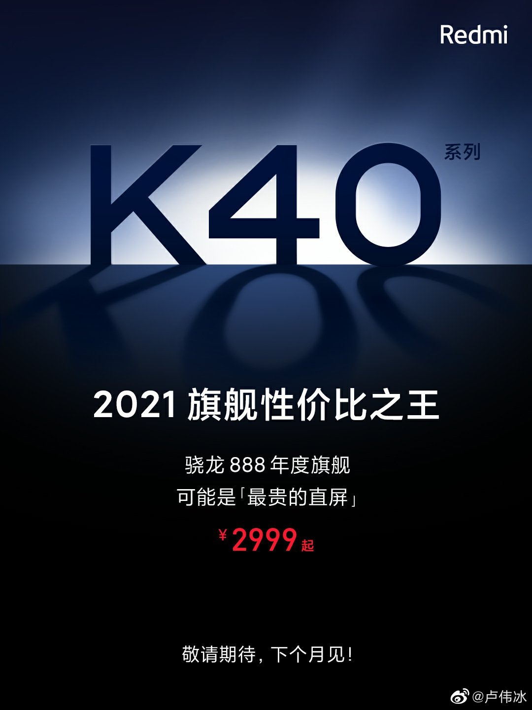  Первая официальная информация о Xiaomi Redmi K40 Xiaomi  - pervye_oficialnye_spojlery_xiaomi_redmi_k40_harakteristiki_i_cena_picture2_0