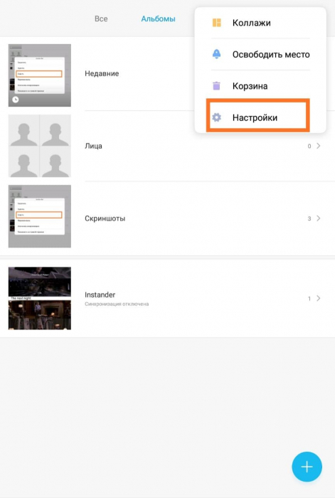  Как найти или скрыть фотоальбом в телефоне Xiaomi Xiaomi  - hiddenphotosmiui2