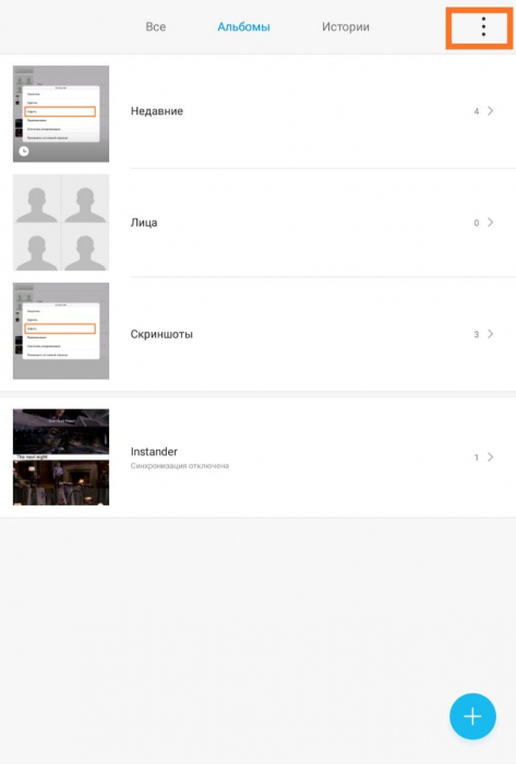  Как найти или скрыть фотоальбом в телефоне Xiaomi Xiaomi  - hiddenphotosmiui3