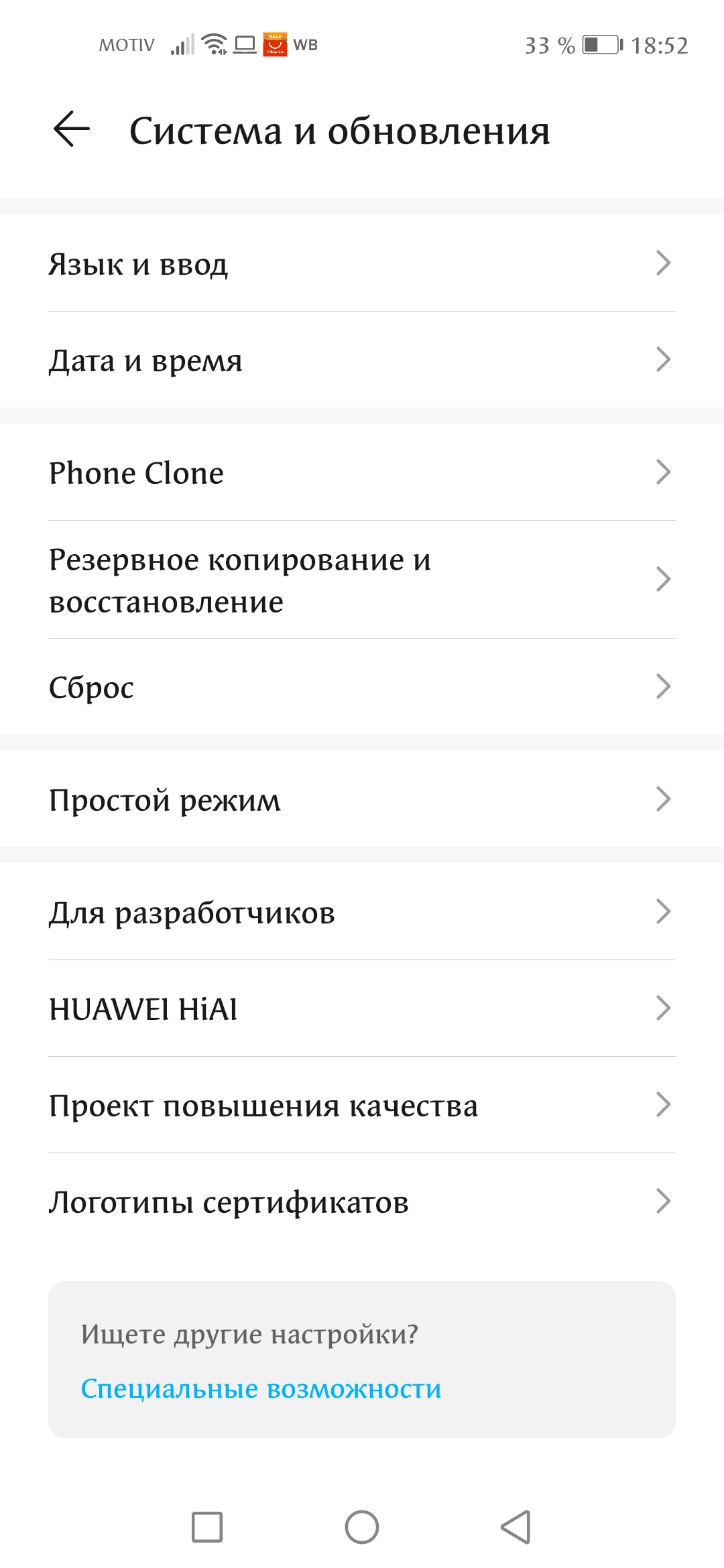  Не работают кнопки на телефонах Хонор и Хуавей: причины, как исправить? Huawei  - Screenshot_20210311_185220_com.android.settings