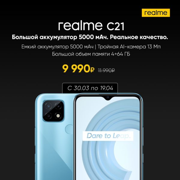  Стоимость Realme C20 NFC и Realme C21 в России Другие устройства  - cena_realme_c20_nfc_i_realme_c21_v_rossii___ultrabudzhetki_s_nfc_3