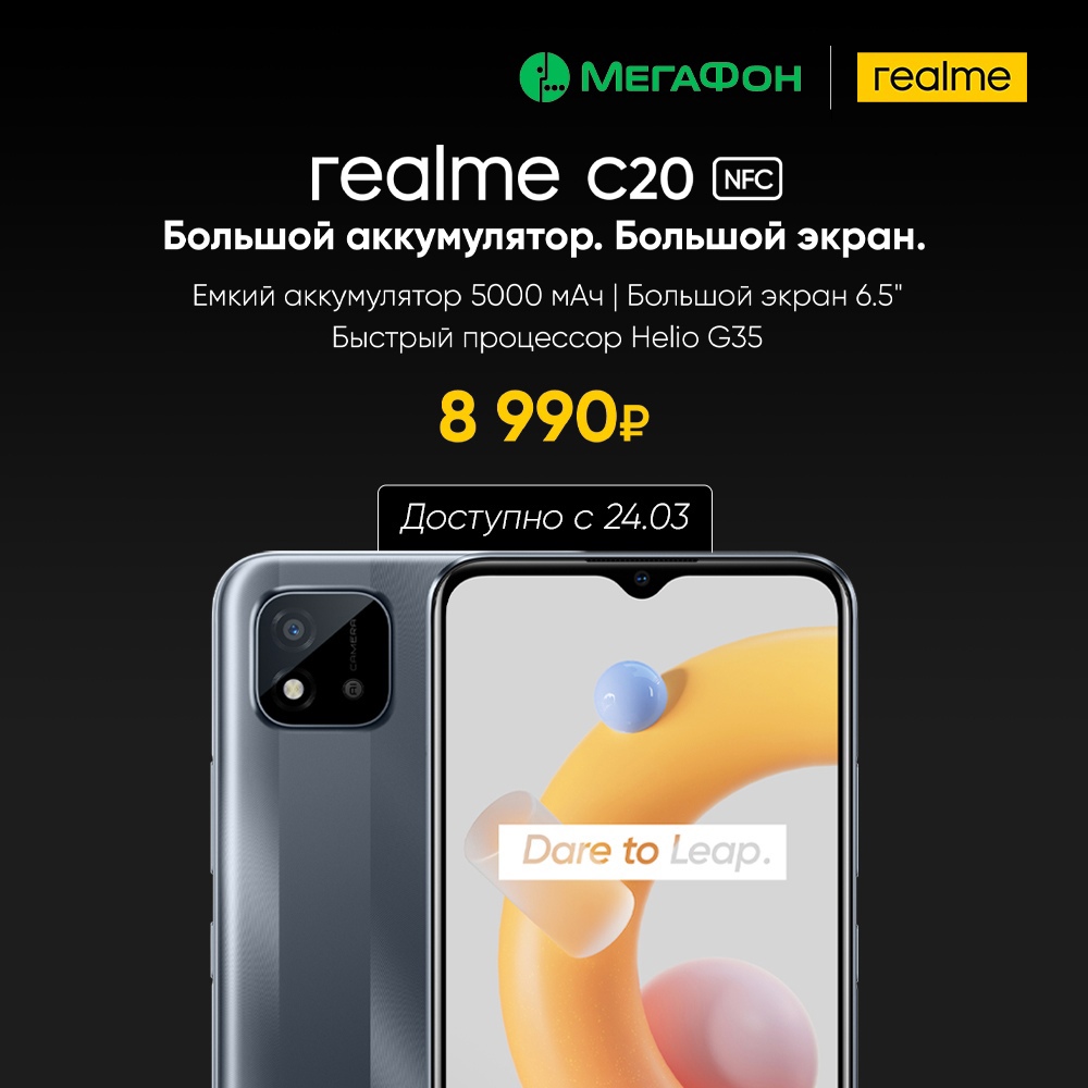  Стоимость Realme C20 NFC и Realme C21 в России Другие устройства  - cena_realme_c20_nfc_i_realme_c21_v_rossii___ultrabudzhetki_s_nfc_4