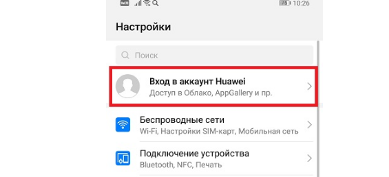 Что такое аккаунт Huawei и зачем нужен: регистрация, вход, настройка Huawei  - word-image-264