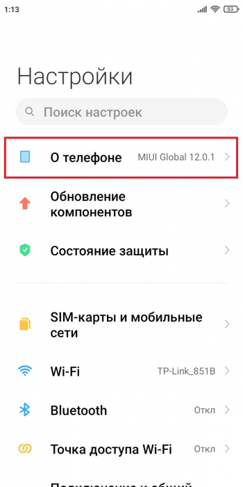  Xiaomi: как обновить прошивку MIUI 12 через 3 точки Приложения  - Skrin_1