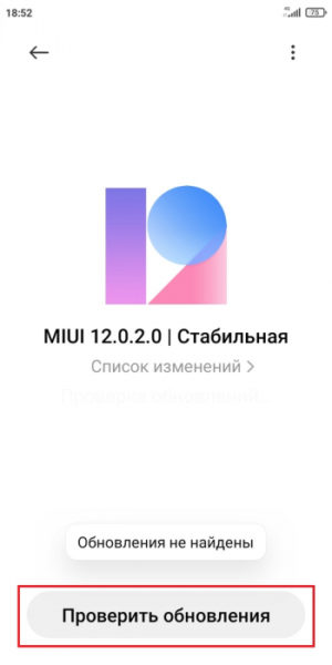  Xiaomi: как обновить прошивку MIUI 12 через 3 точки Приложения  - Skrin_12