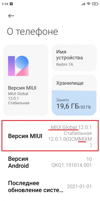  Xiaomi: как обновить прошивку MIUI 12 через 3 точки Приложения  - Skrin_2