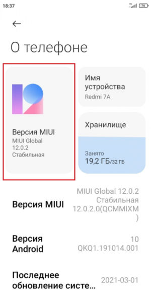  Xiaomi: как обновить прошивку MIUI 12 через 3 точки Приложения  - Skrin_7