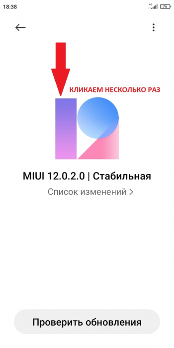  Xiaomi: как обновить прошивку MIUI 12 через 3 точки Приложения  - Skrin_8