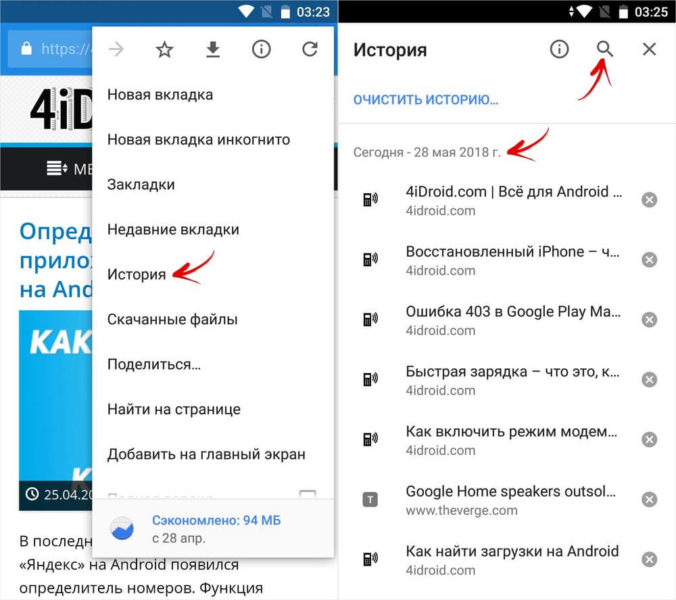  Как посмотреть и очистить историю браузера в телефоне Huawei/Honor Приложения  - delete-history-chrome-android-2