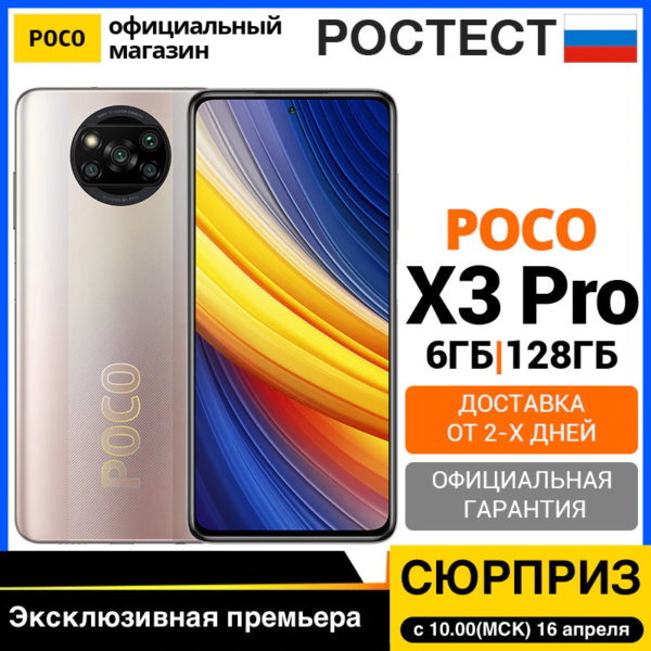  Poco X3 Pro скоро в России, а пока на AliExpress Xiaomi  - oficialnyj_poco_x3_pro_dla_rossii_ranshe_vremeni_na_aliexpress_cena_picture6_0