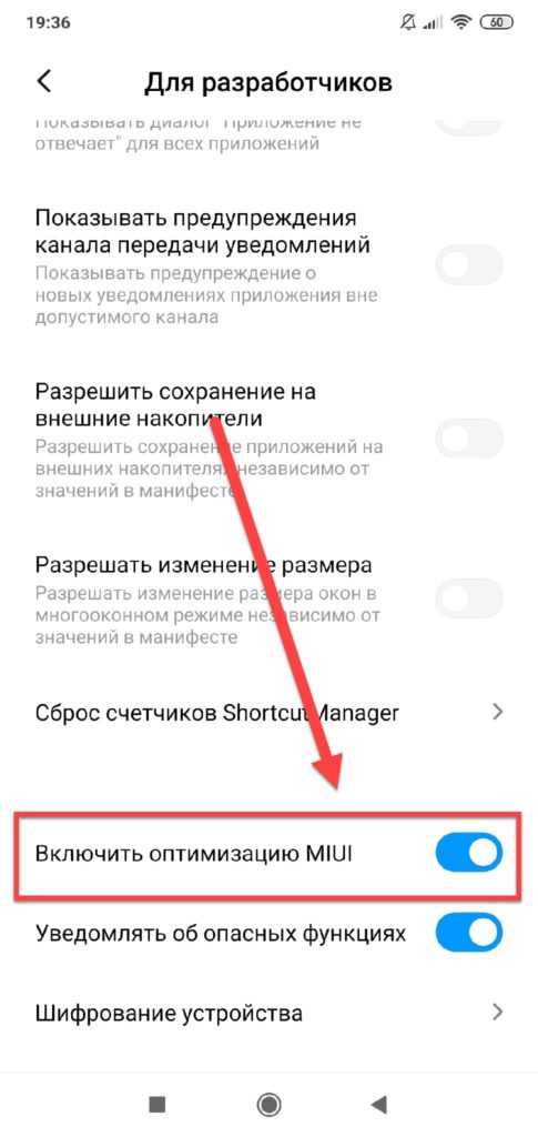  Как обновить Xiaomi и Redmi до MIUI 12: список обновляемых телефонов Приложения  - punkt-menyu-vklyuchit-optimizaciyu-miui