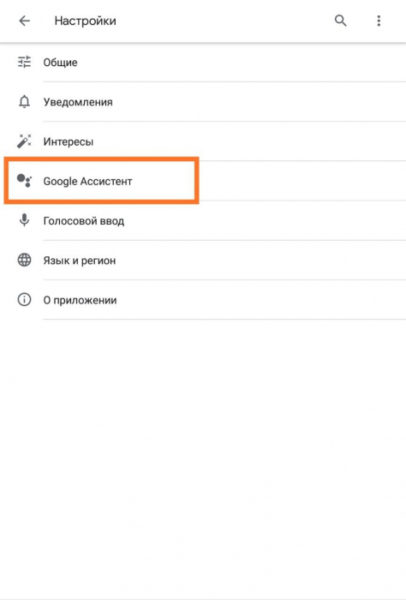  Как отключить гугл ассистент на Xiaomi Приложения  - assistancedisable19