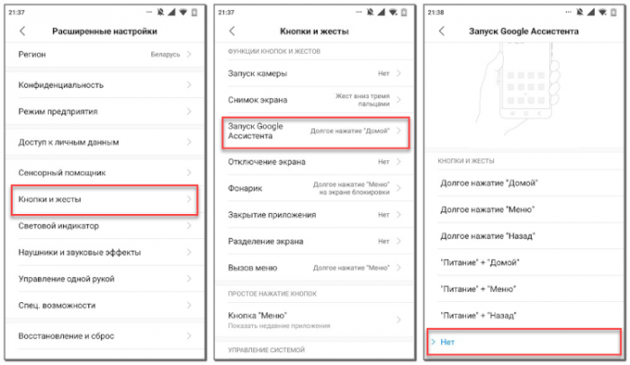  Как отключить гугл ассистент на Xiaomi Приложения  - assistancedisable191