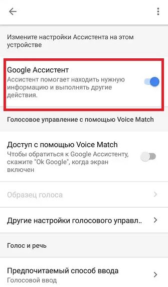  Как отключить гугл ассистент на Xiaomi Приложения  - assistancedisable6
