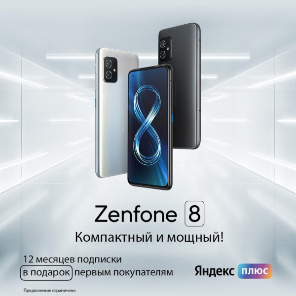  ASUS Zenfone 8 выходит в России: стоимость и подарки Другие устройства  - kompaktnyj_flagman_asus_zenfone_8_prihodit_v_rossiu_cena_i_podarki_picture2_0