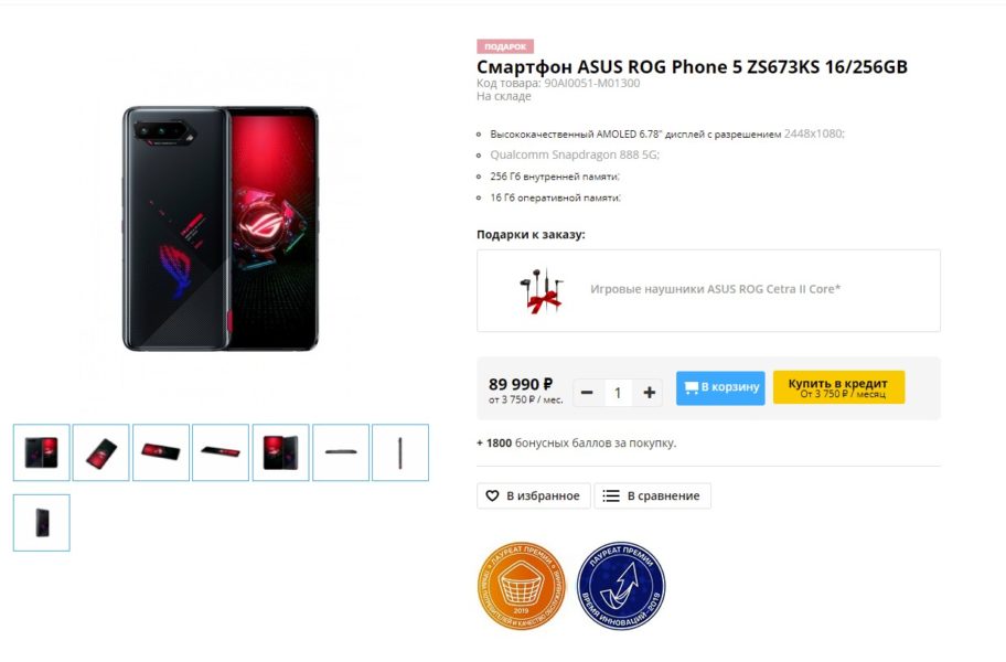  Ведущий игрофон ASUS ROG Phone 5 выходит в России с подарками Другие устройства  - Skrinshot-03-06-2021-202250