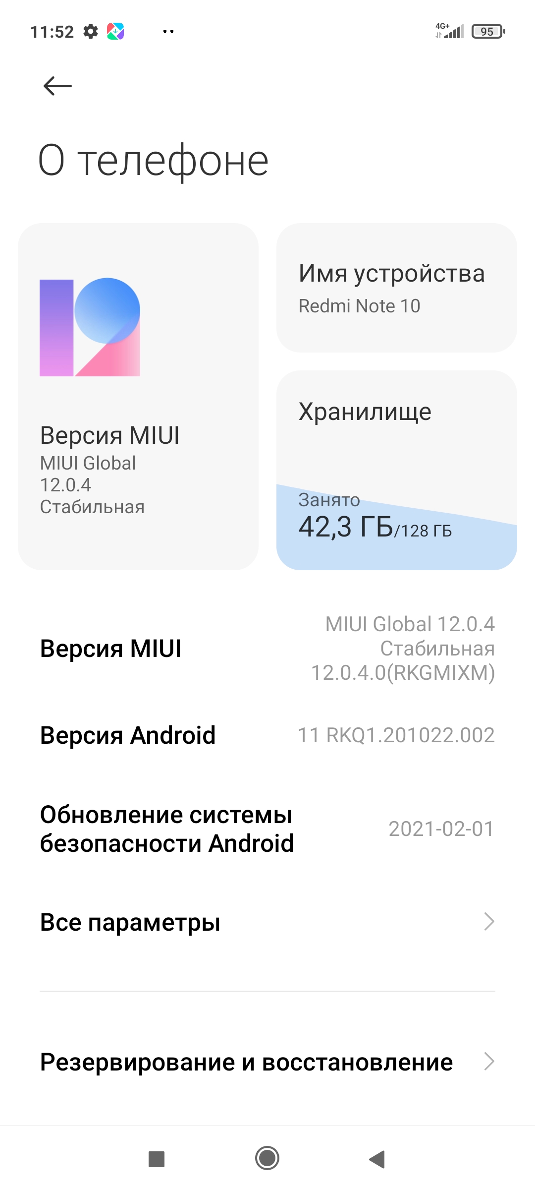  Обзор Xiaomi Redmi Note 10: доступный AMOLED Xiaomi  - obzor_xiaomi_redmi_note_10_amoled_za_nebolshie_dengi_picture39_25