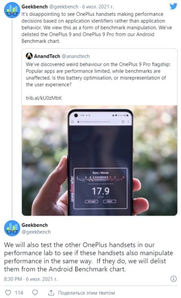  OnePlus 9 и 9 Pro были исключены из рейтинга Geekbench Другие устройства  - Skrinshot-07-07-2021-173403