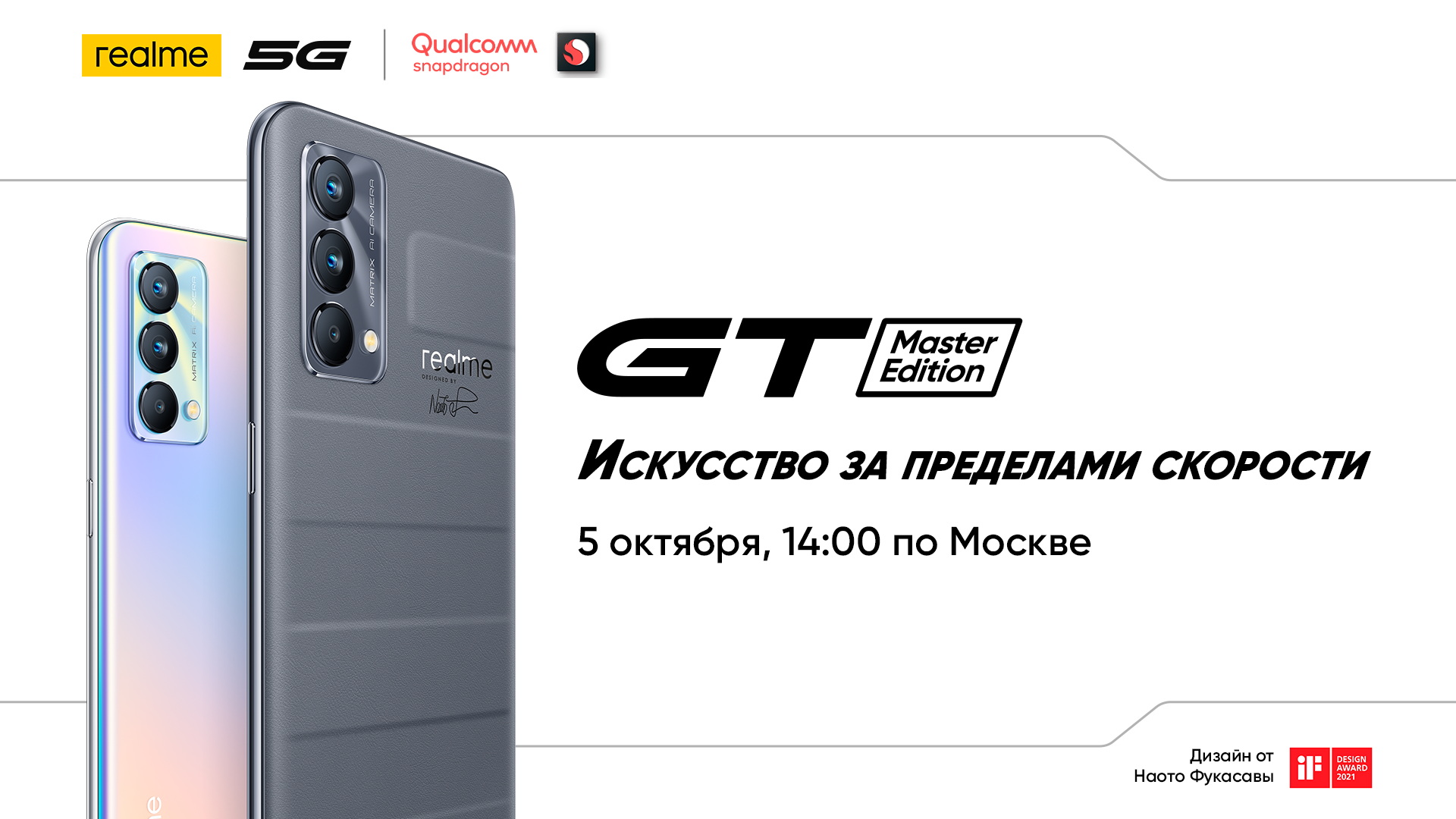  Realme GT Master Edition едет в Россию: дата проведения презентации Другие устройства  - realme_gt_master_edition_speshit_v_rossiu_data_prezentacii_picture2_0