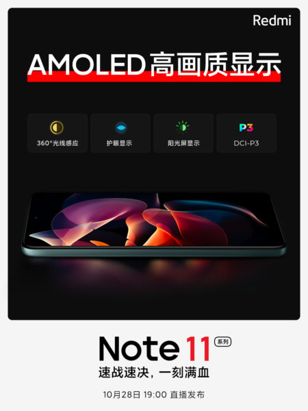  Xiaomi тизерит AMOLED-экраны в новом Redmi Note 11 Xiaomi  - xiaomi_tizerit_amoled_ekrany_v_redmi_note_11_no_est_nuans_1