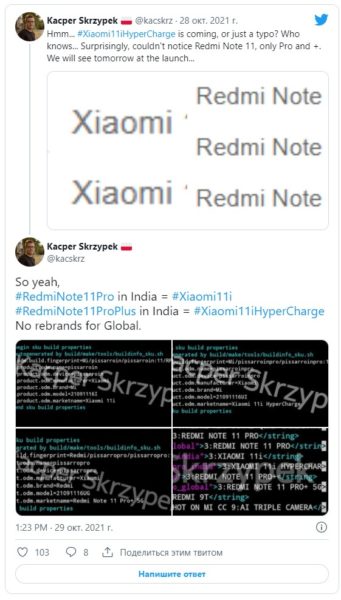  Скоро выйдут в свет Xiaomi 11i и 11i HyperCharge Xiaomi  - Skrinshot-01-11-2021-173214