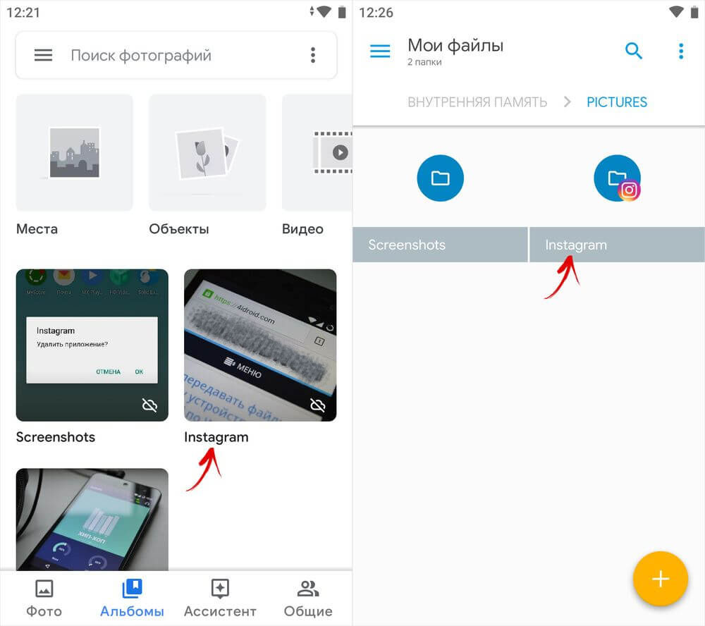 Как удалить аккаунт инстаграм с телефона андроид Приложения  - instagram-folder-on-android-phone