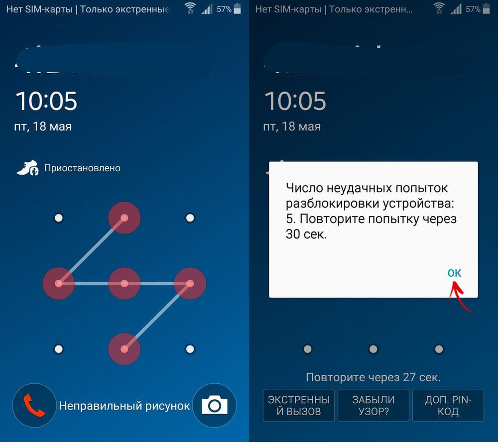 Как разблокировать телефон если забыл рисунок разблокировки